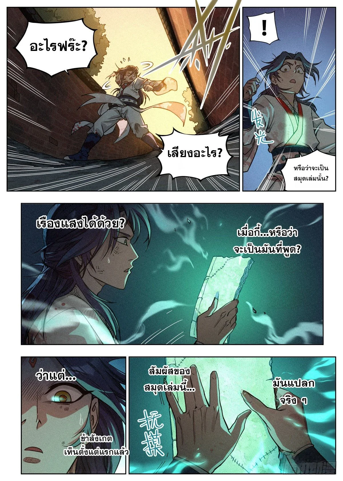 จอมวายร้ายผู้ชอบธรรม ตอนที่ 2 - รูปที่ 2