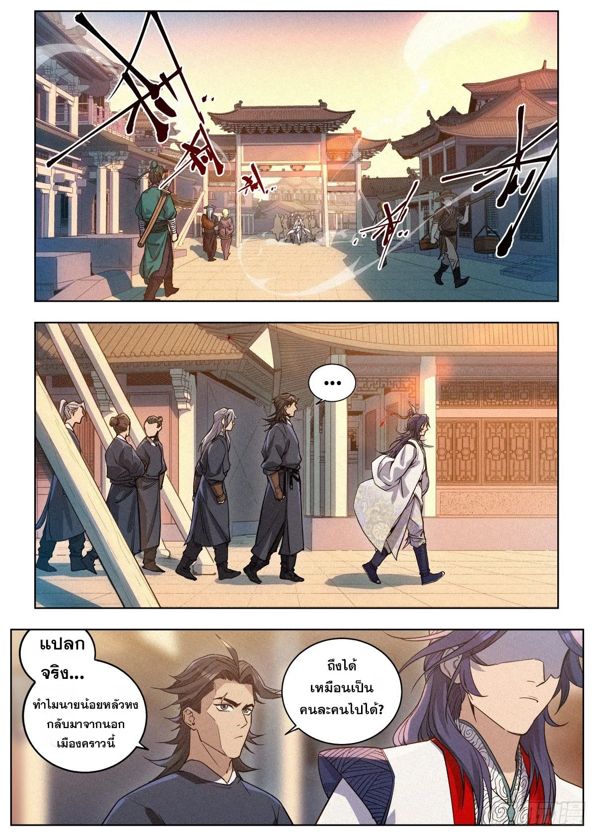 จอมวายร้ายผู้ชอบธรรม ตอนที่ 3 - รูปที่ 2