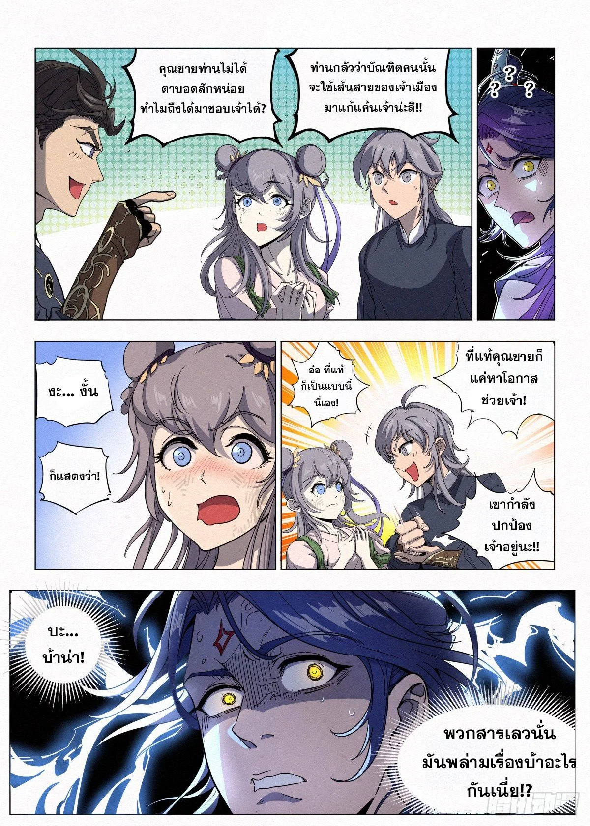 จอมวายร้ายผู้ชอบธรรม ตอนที่ 4 - รูปที่ 2