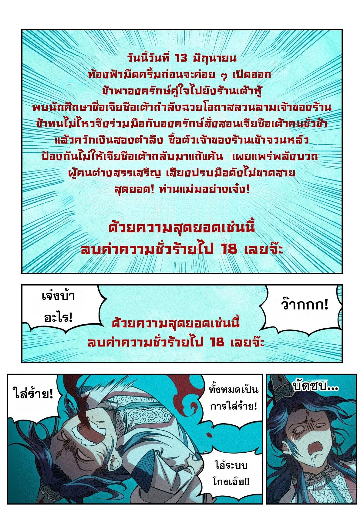 จอมวายร้ายผู้ชอบธรรม ตอนที่ 5 - รูปที่ 2