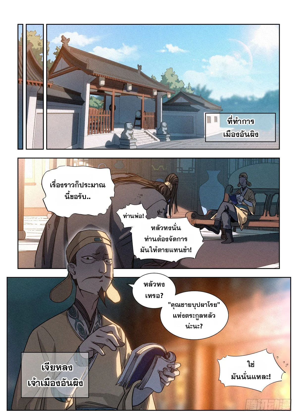 จอมวายร้ายผู้ชอบธรรม ตอนที่ 6 - รูปที่ 2