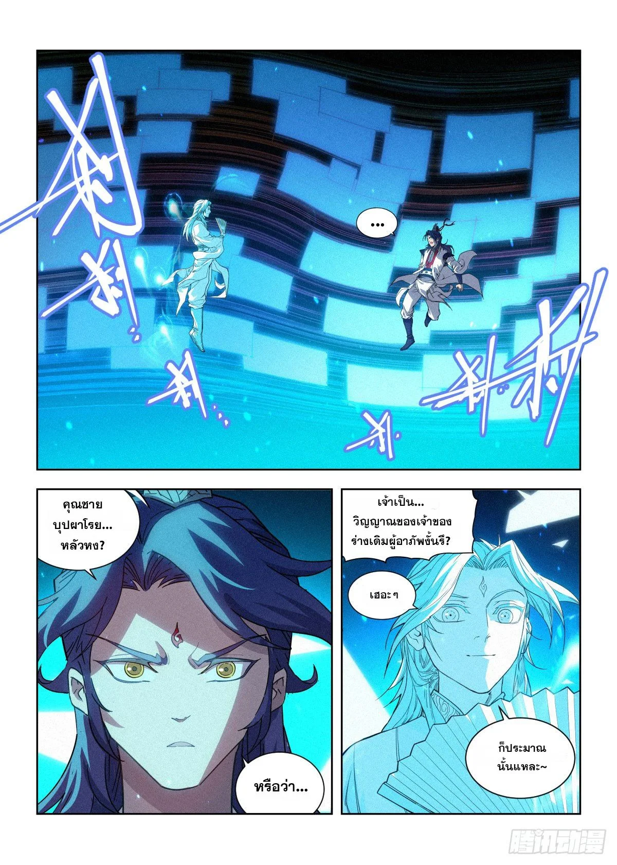 จอมวายร้ายผู้ชอบธรรม ตอนที่ 7 - รูปที่ 2