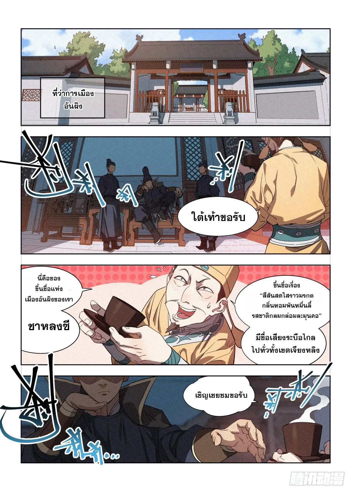 จอมวายร้ายผู้ชอบธรรม ตอนที่ 8 - รูปที่ 2