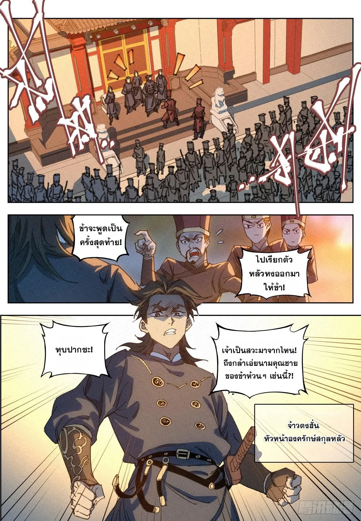 จอมวายร้ายผู้ชอบธรรม ตอนที่ 12 - รูปที่ 2