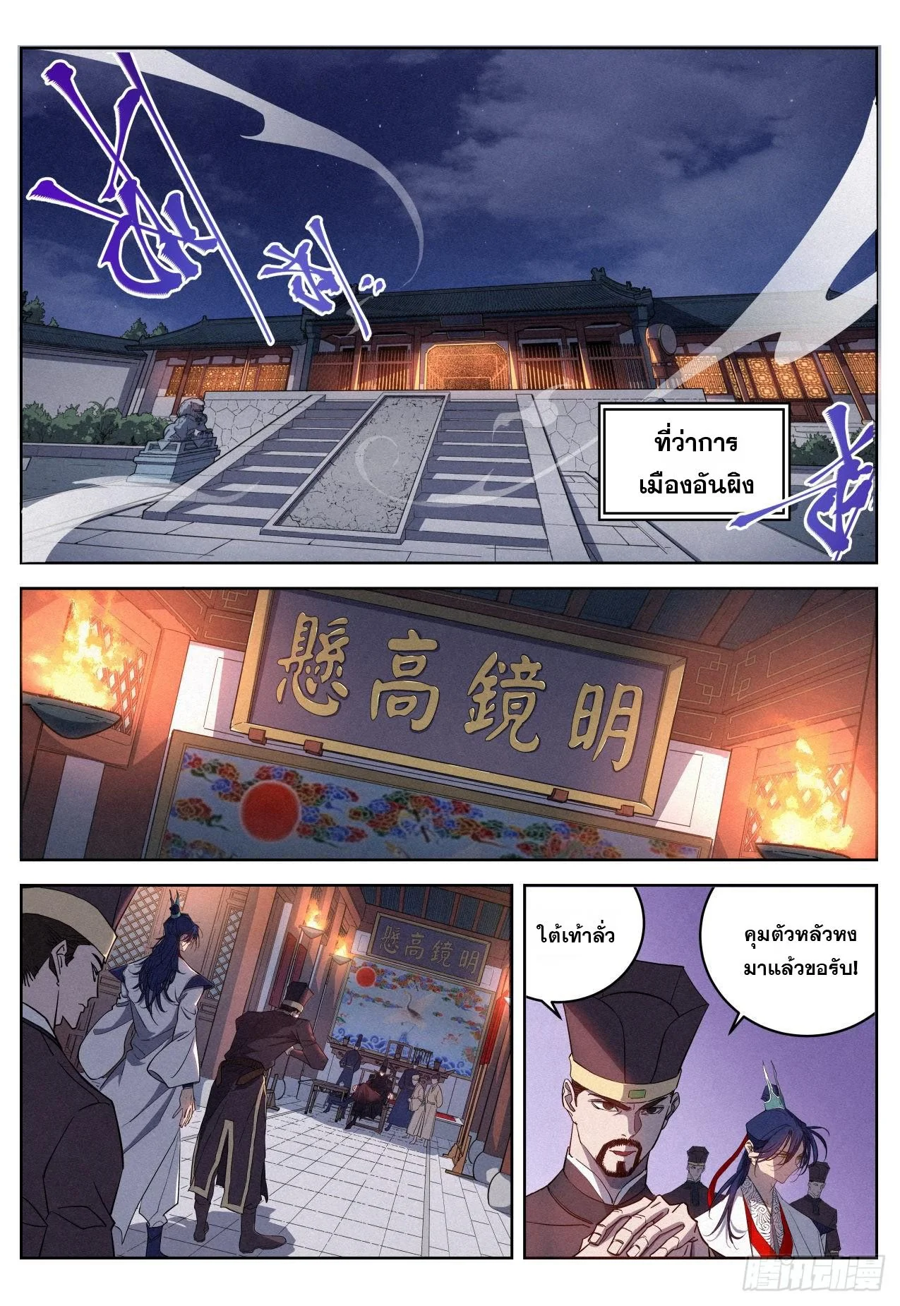 จอมวายร้ายผู้ชอบธรรม ตอนที่ 13 - รูปที่ 2