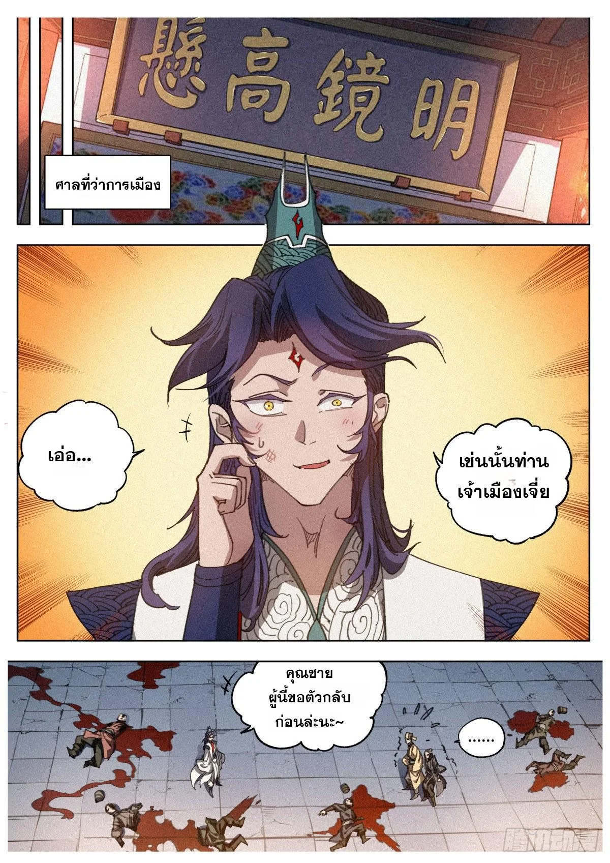 จอมวายร้ายผู้ชอบธรรม ตอนที่ 16 - รูปที่ 2