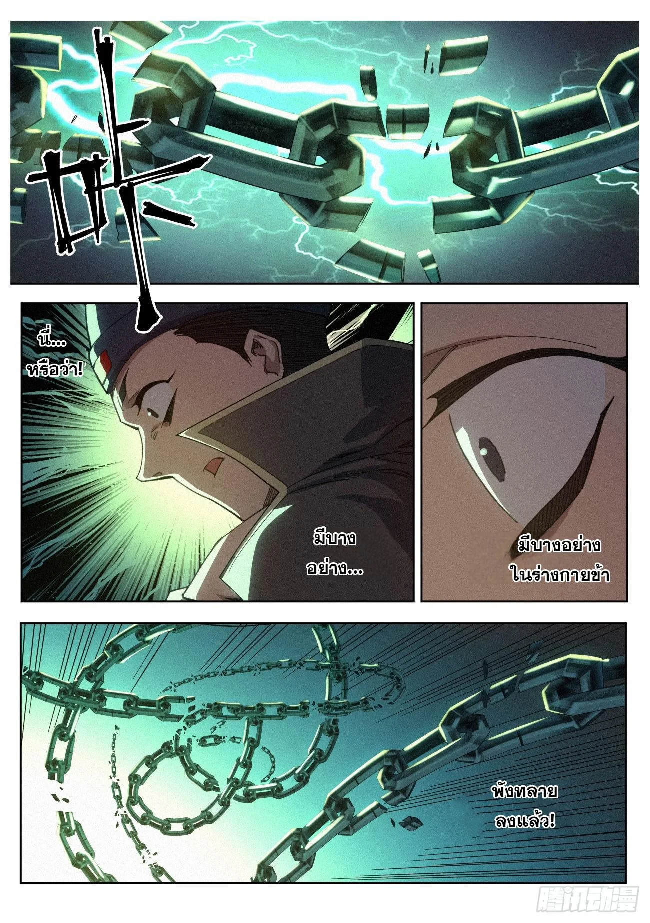 จอมวายร้ายผู้ชอบธรรม ตอนที่ 18 - รูปที่ 2