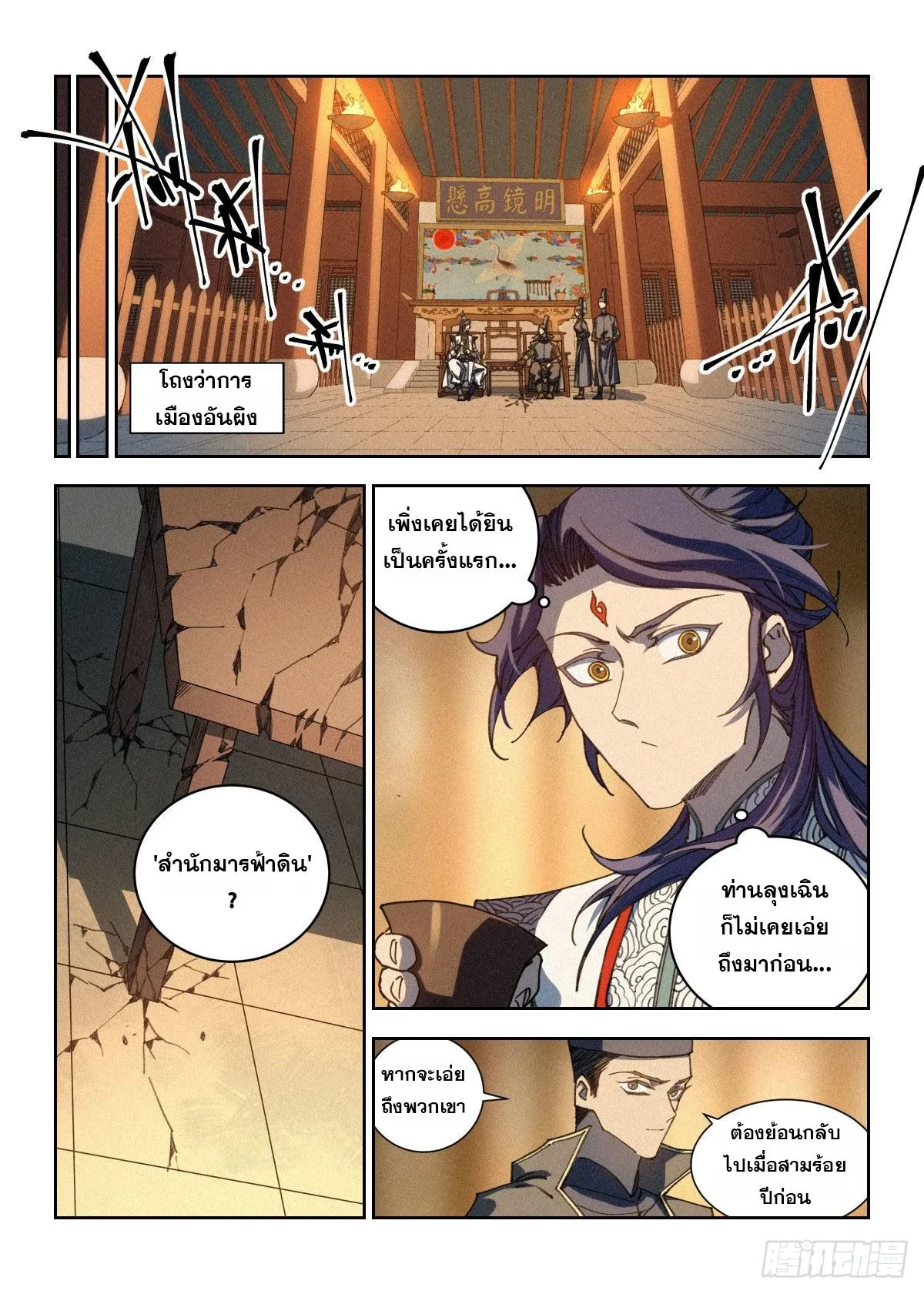 จอมวายร้ายผู้ชอบธรรม ตอนที่ 20 - รูปที่ 2