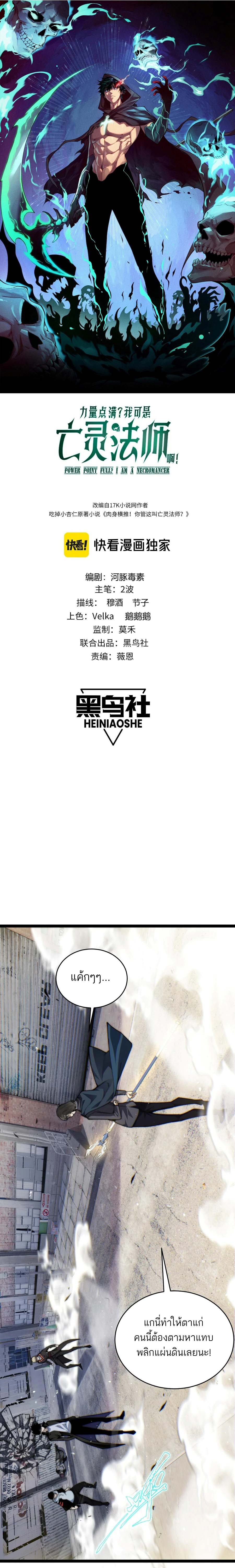 Maxed Strength Necromancer เนโครแมนเซอร์ ผู้ไร้เทียมทาน ตอนที่ 57 - รูปที่ 2