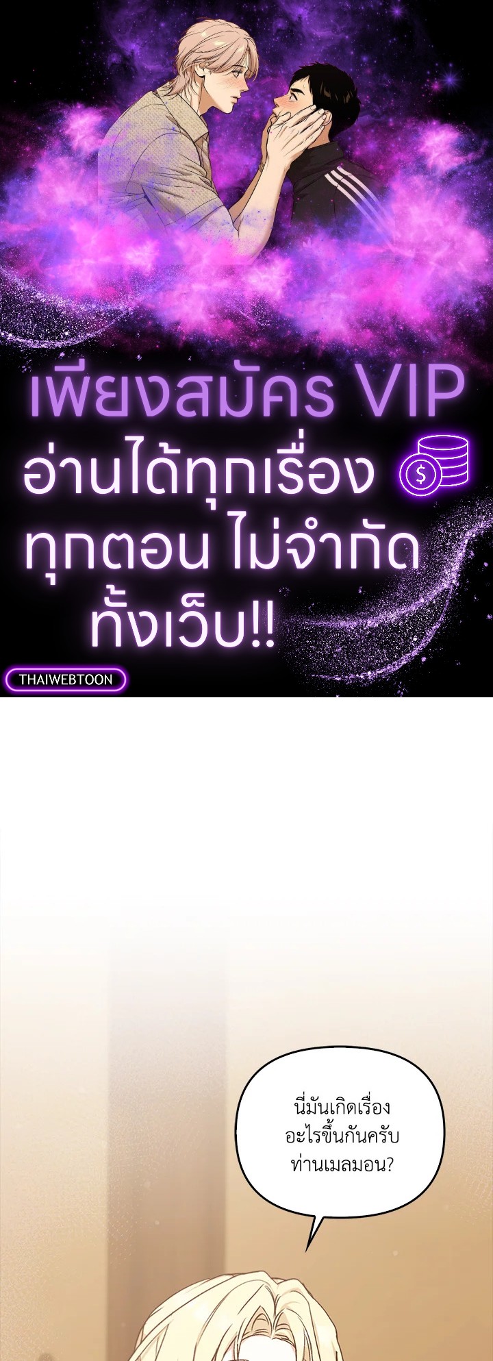 เรกาส | Regas ตอนที่ 25 - รูปที่ 1