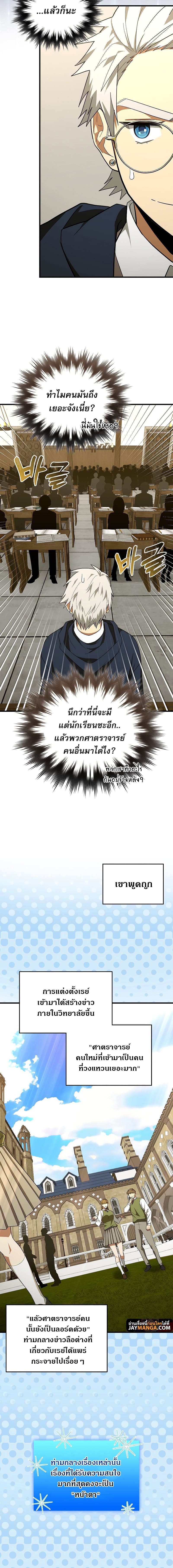 To Hell With Being a Saint, I’m a Doctor ตอนที่ 54 - รูปที่ 2