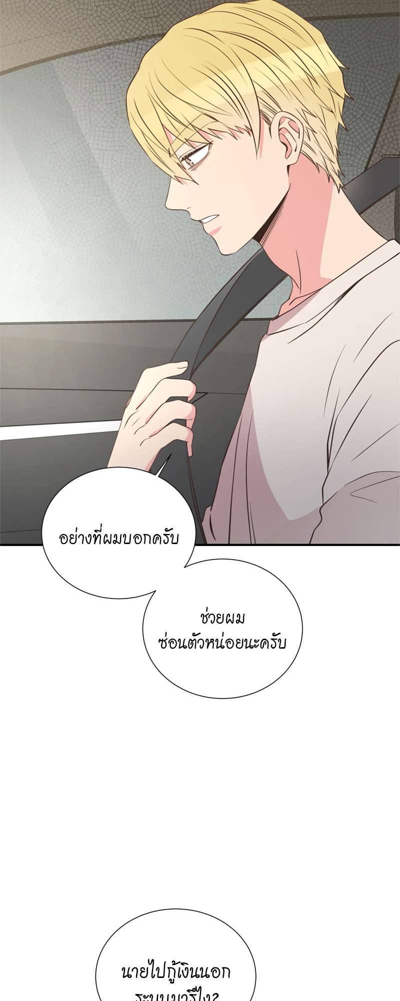 ช่วยมาเป็นแฟนคนแรกของผมได้ไหมครับ? ตอนที่ 40 - รูปที่ 2