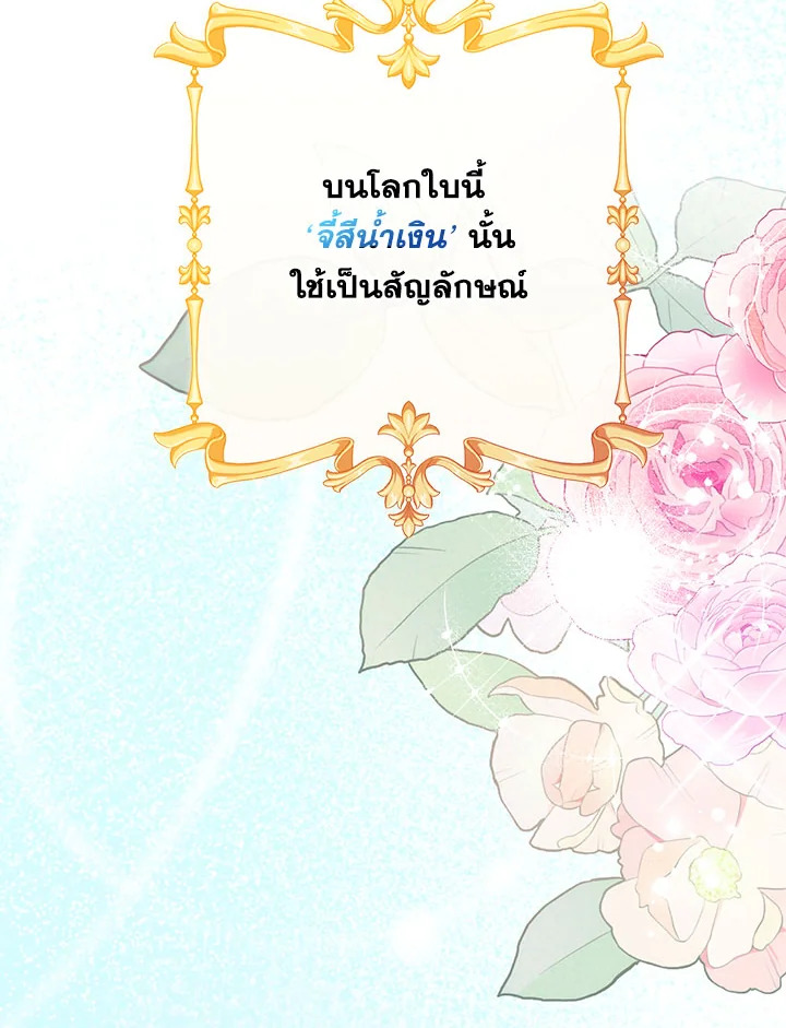 ฉันจะตามจีบพระเอกเพื่อพี่ชาย | I Will Seduce the Male Lead for My Older Brother ตอนที่ 24 - รูปที่ 2