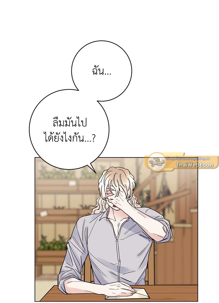 เจ้านายที่รัก Master's Pet ตอนที่ 56.03 - รูปที่ 2