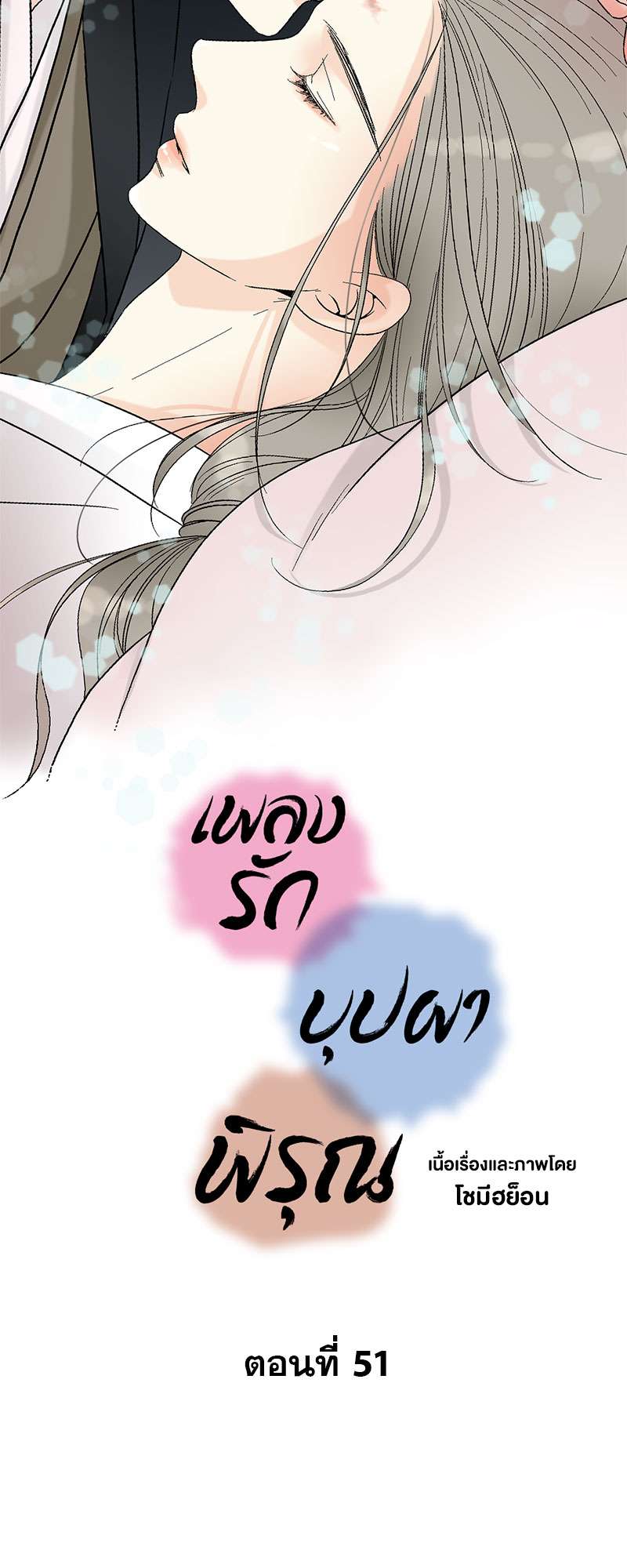 เพลงรักบุปผาพิรุณ ตอนที่ 51 - รูปที่ 2