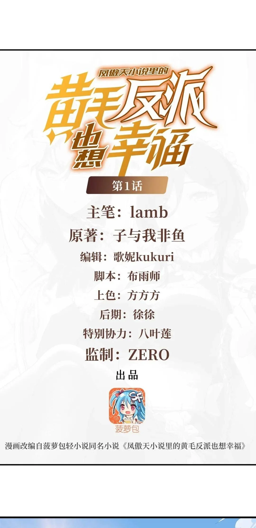 ตัวร้ายผมทองในนิยายตัวเอกหญิงสุดแกร่งก็อยากมีความสุข ตอนที่ 1 - รูปที่ 2