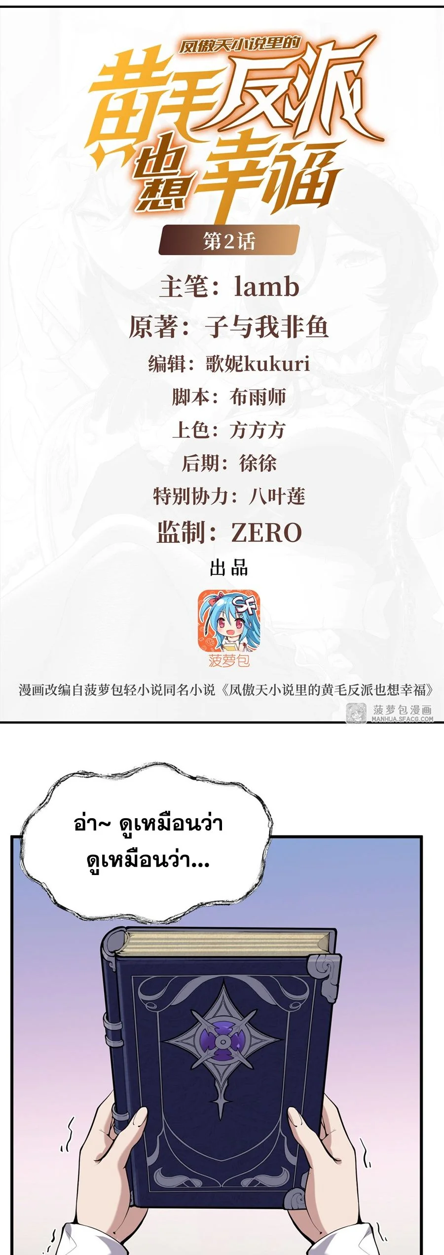 ตัวร้ายผมทองในนิยายตัวเอกหญิงสุดแกร่งก็อยากมีความสุข ตอนที่ 2 - รูปที่ 2