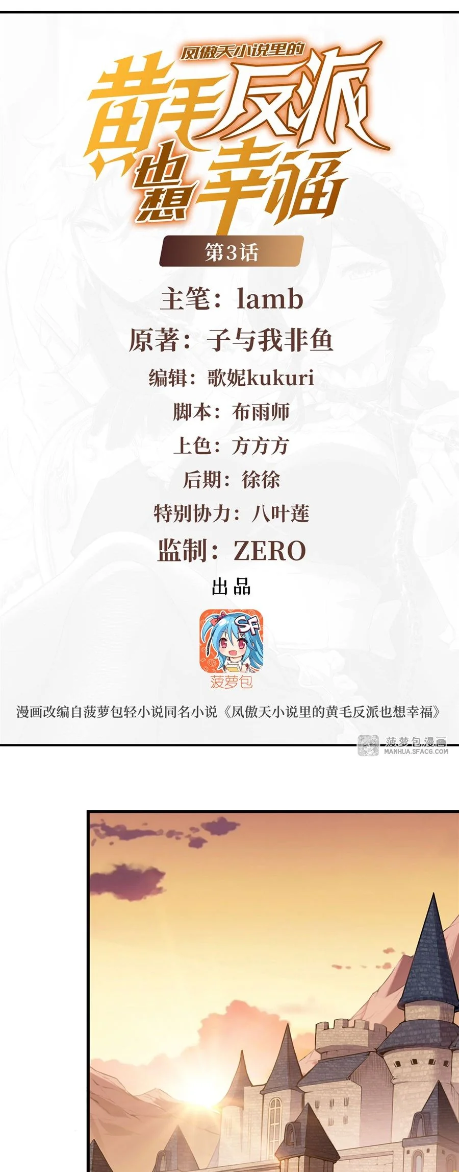 ตัวร้ายผมทองในนิยายตัวเอกหญิงสุดแกร่งก็อยากมีความสุข ตอนที่ 3 - รูปที่ 2