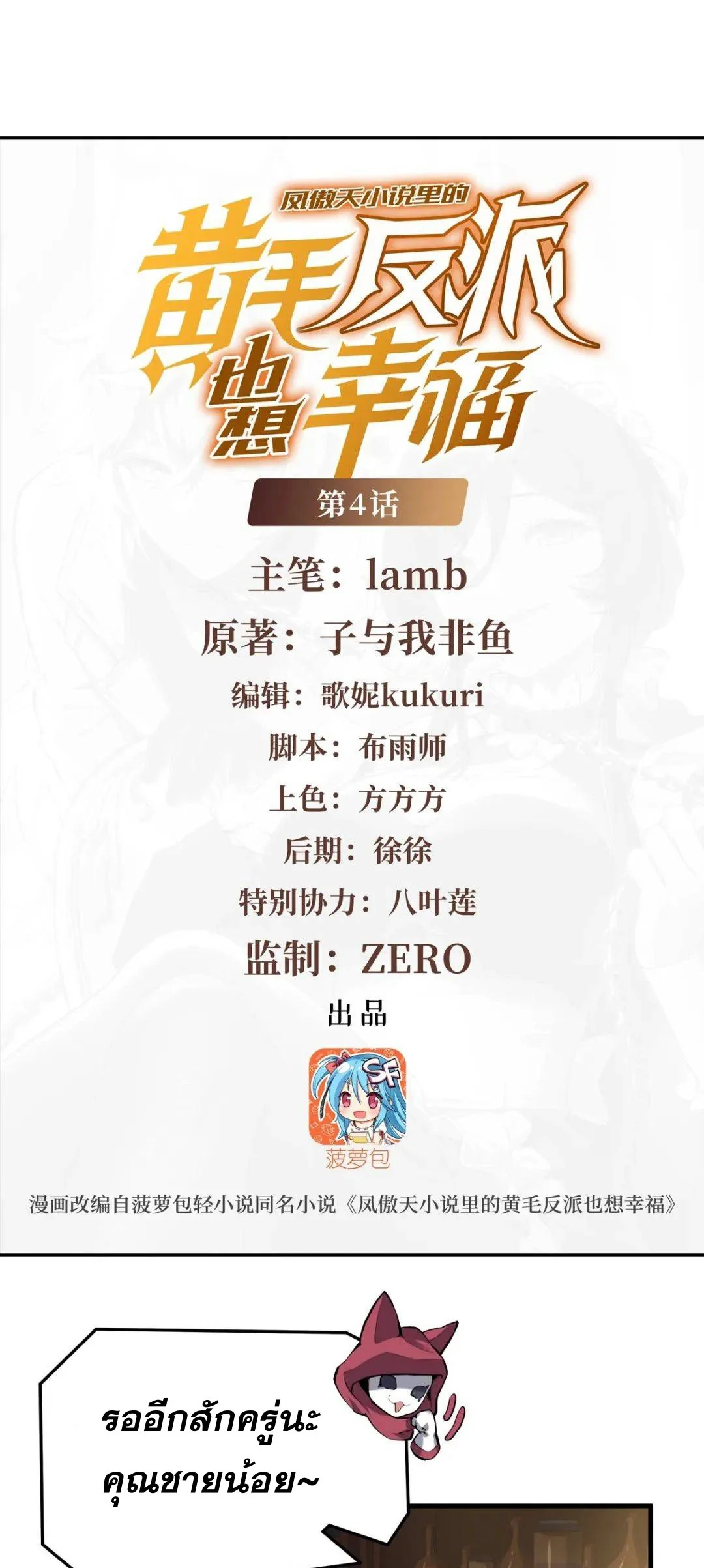 ตัวร้ายผมทองในนิยายตัวเอกหญิงสุดแกร่งก็อยากมีความสุข ตอนที่ 4 - รูปที่ 2