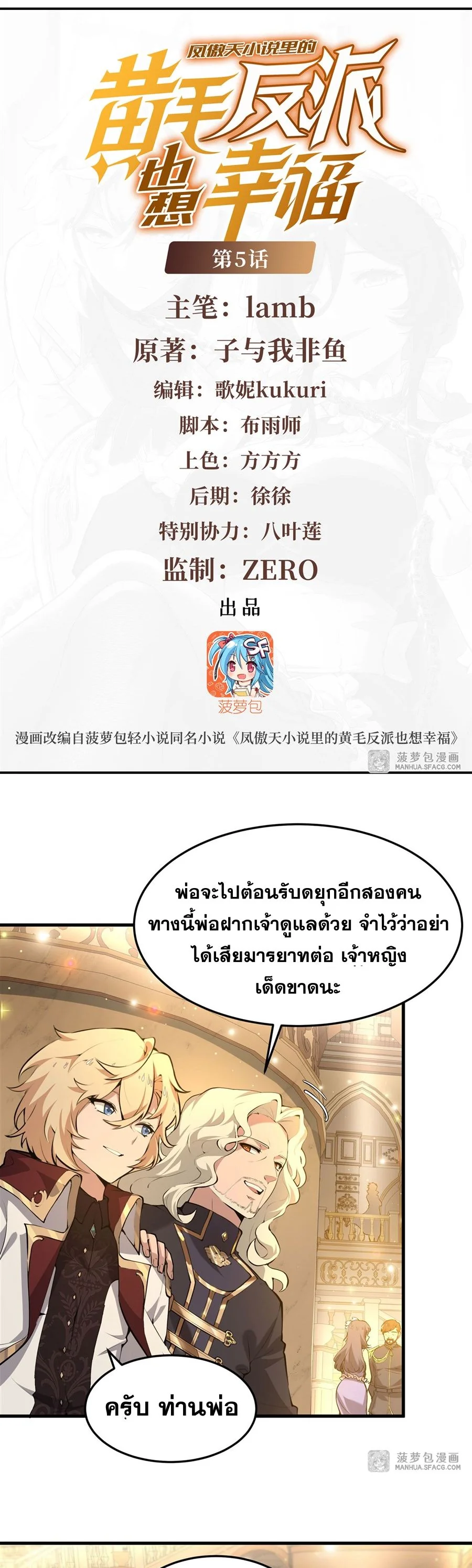 ตัวร้ายผมทองในนิยายตัวเอกหญิงสุดแกร่งก็อยากมีความสุข ตอนที่ 5 - รูปที่ 2