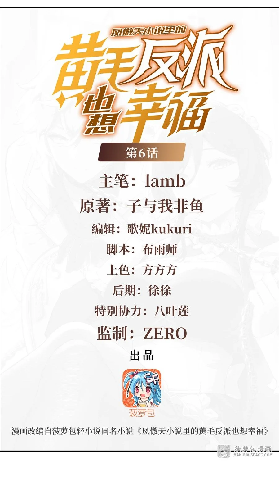 ตัวร้ายผมทองในนิยายตัวเอกหญิงสุดแกร่งก็อยากมีความสุข ตอนที่ 6 - รูปที่ 2