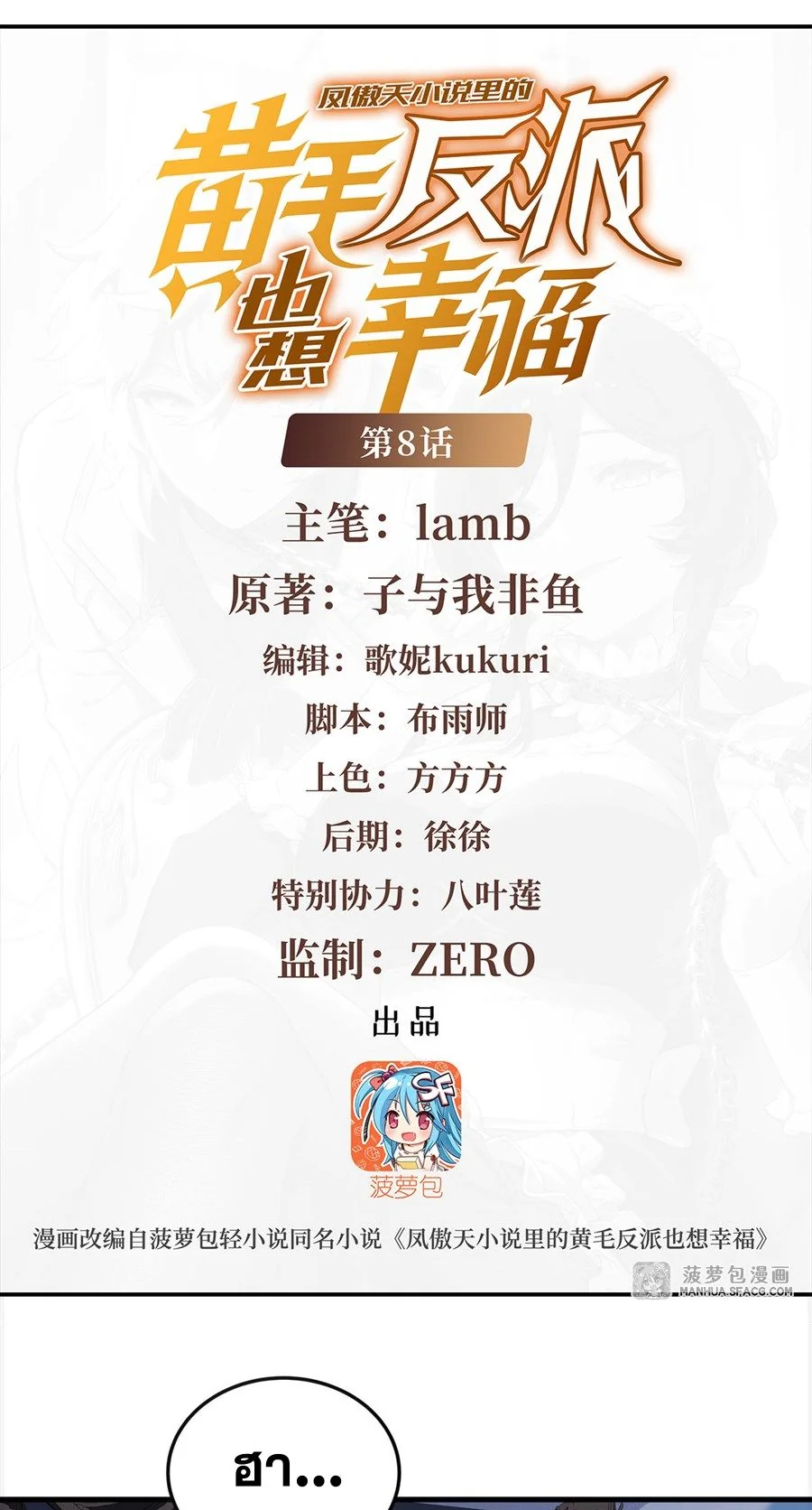 ตัวร้ายผมทองในนิยายตัวเอกหญิงสุดแกร่งก็อยากมีความสุข ตอนที่ 8 - รูปที่ 2