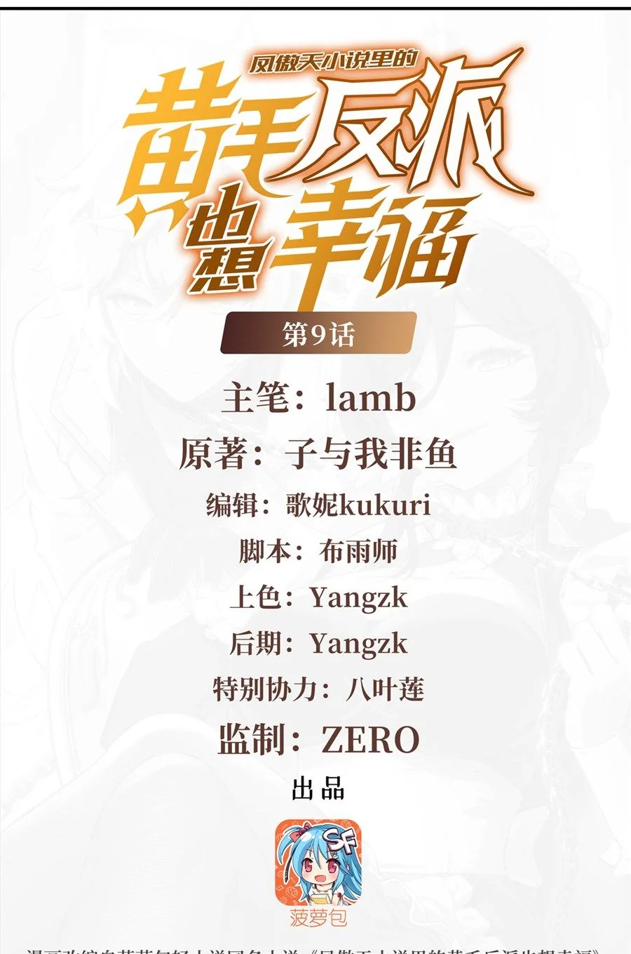 ตัวร้ายผมทองในนิยายตัวเอกหญิงสุดแกร่งก็อยากมีความสุข ตอนที่ 9 - รูปที่ 2