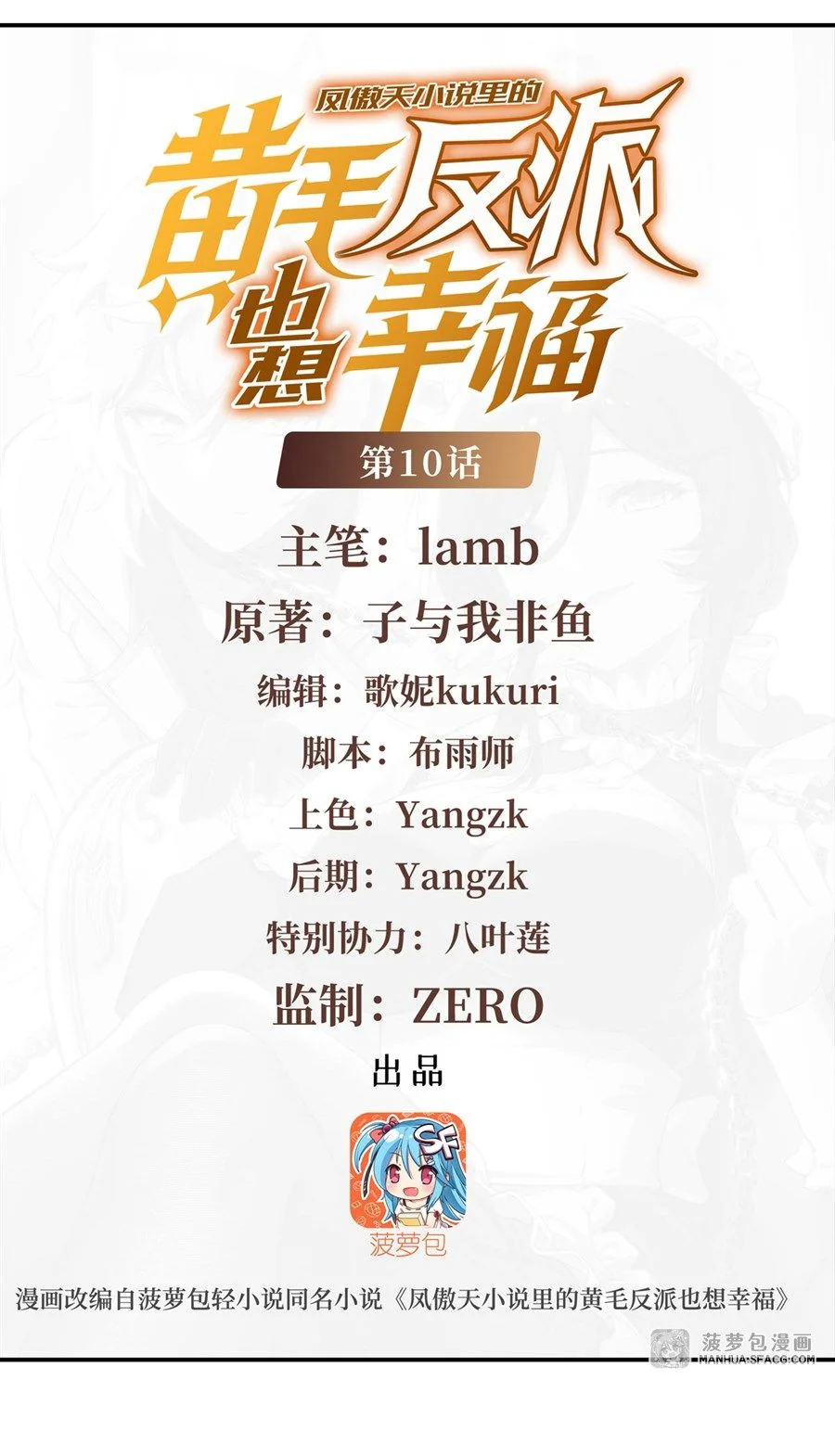 ตัวร้ายผมทองในนิยายตัวเอกหญิงสุดแกร่งก็อยากมีความสุข ตอนที่ 10 - รูปที่ 2