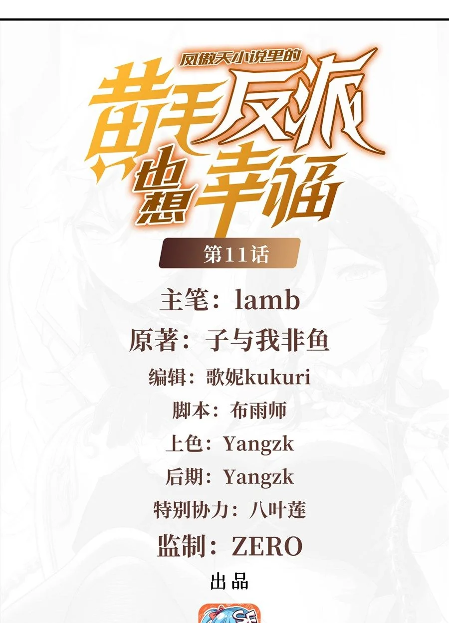 ตัวร้ายผมทองในนิยายตัวเอกหญิงสุดแกร่งก็อยากมีความสุข ตอนที่ 11 - รูปที่ 2