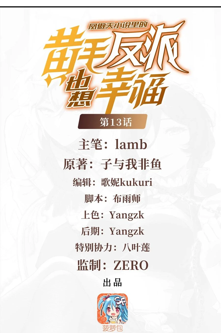 ตัวร้ายผมทองในนิยายตัวเอกหญิงสุดแกร่งก็อยากมีความสุข ตอนที่ 13 - รูปที่ 2