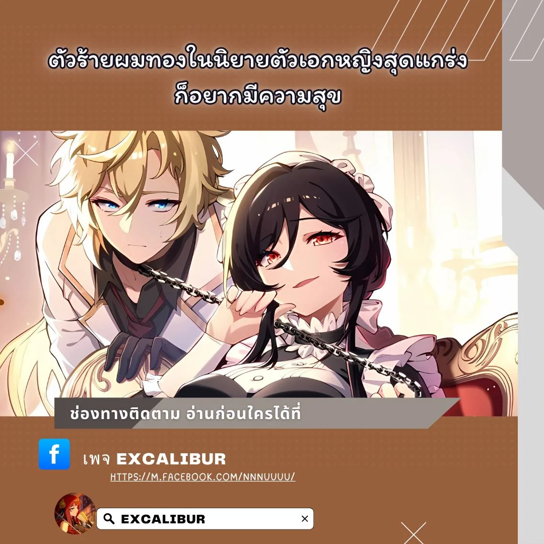 ตัวร้ายผมทองในนิยายตัวเอกหญิงสุดแกร่งก็อยากมีความสุข ตอนที่ 14 - รูปที่ 1