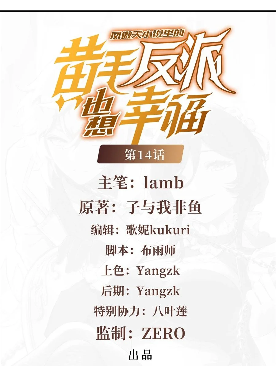 ตัวร้ายผมทองในนิยายตัวเอกหญิงสุดแกร่งก็อยากมีความสุข ตอนที่ 14 - รูปที่ 2