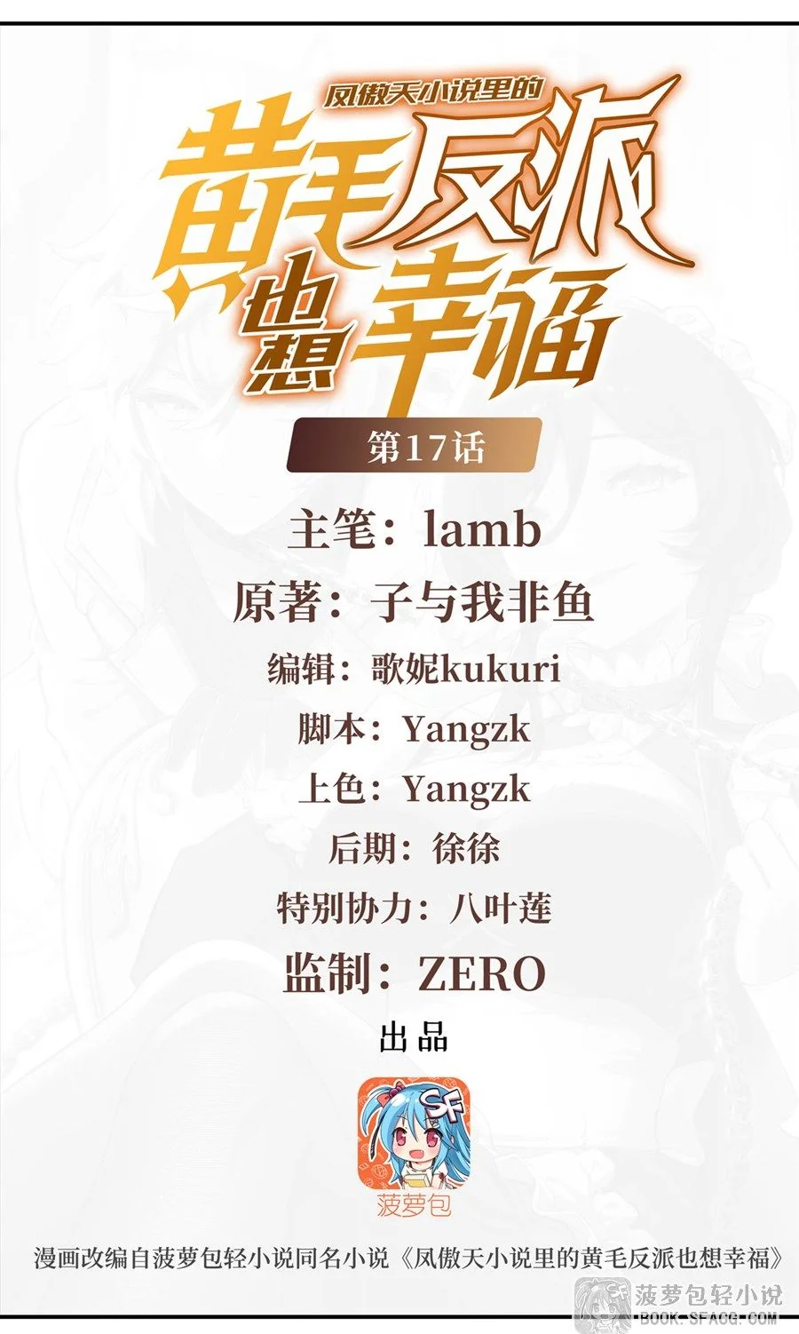 ตัวร้ายผมทองในนิยายตัวเอกหญิงสุดแกร่งก็อยากมีความสุข ตอนที่ 17 - รูปที่ 2