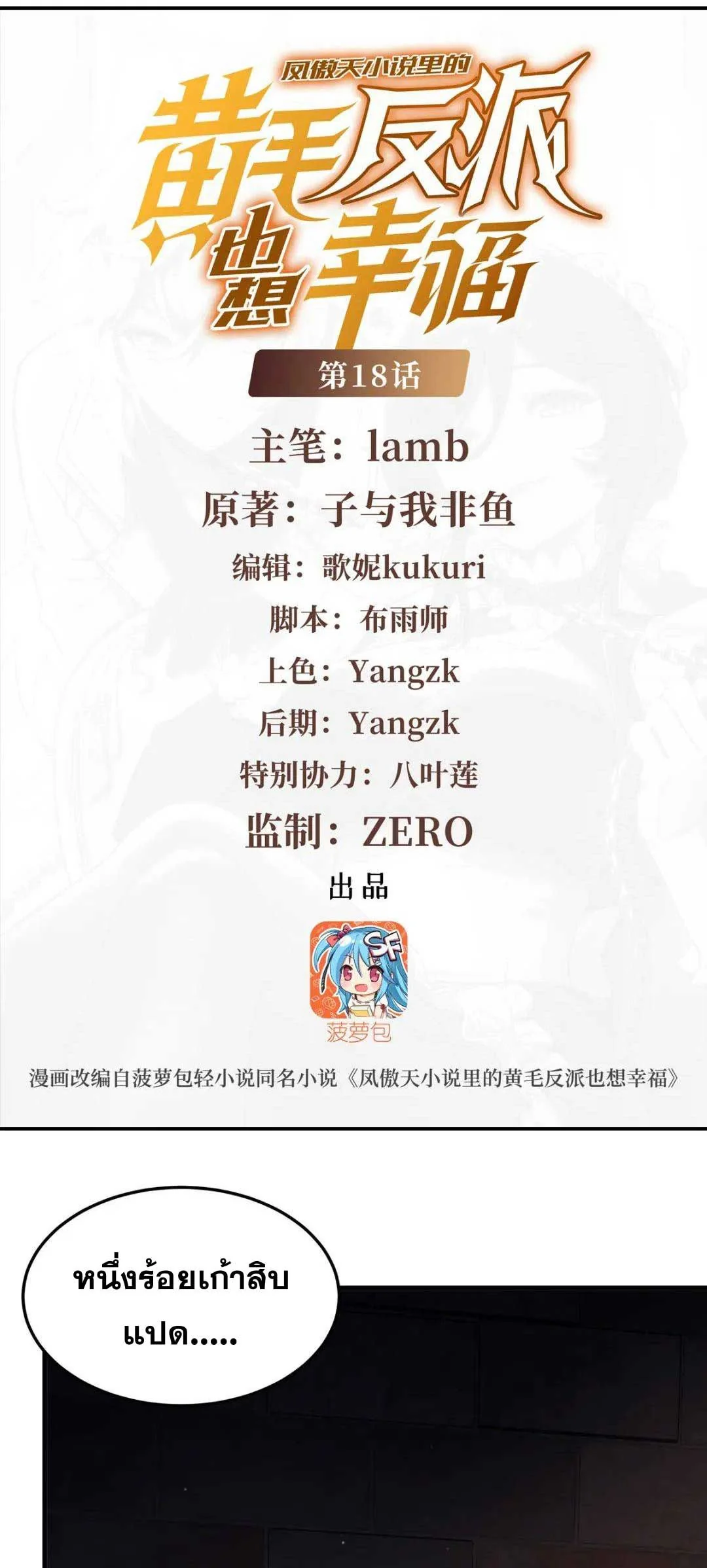 ตัวร้ายผมทองในนิยายตัวเอกหญิงสุดแกร่งก็อยากมีความสุข ตอนที่ 18 - รูปที่ 2