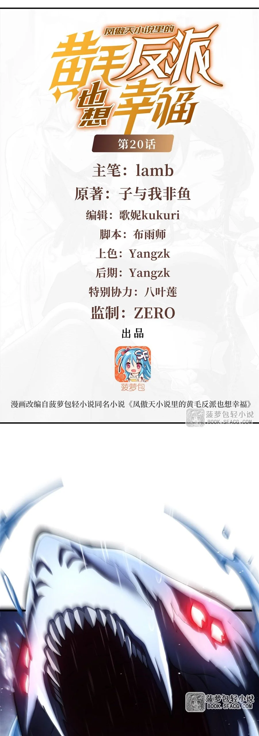 ตัวร้ายผมทองในนิยายตัวเอกหญิงสุดแกร่งก็อยากมีความสุข ตอนที่ 20 - รูปที่ 2