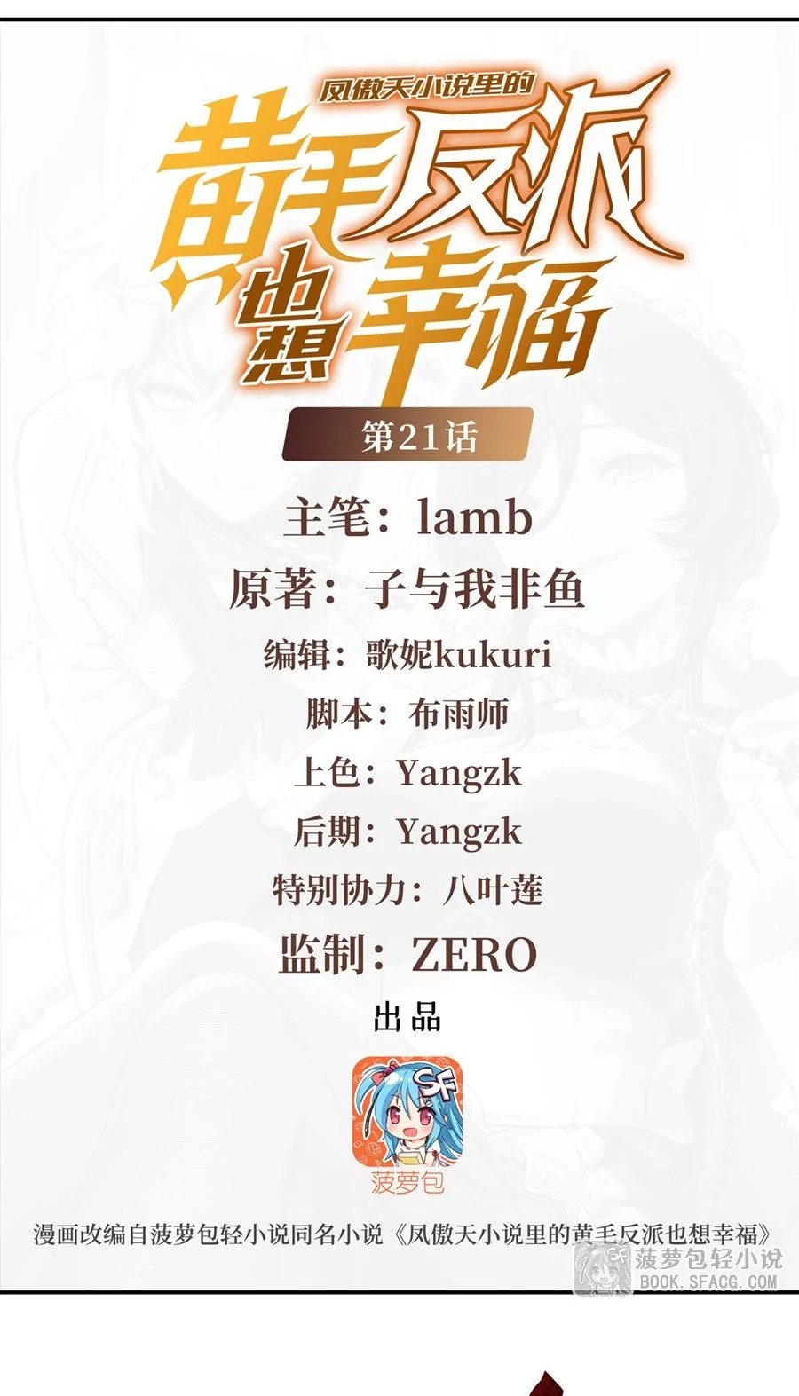 ตัวร้ายผมทองในนิยายตัวเอกหญิงสุดแกร่งก็อยากมีความสุข ตอนที่ 21 - รูปที่ 2