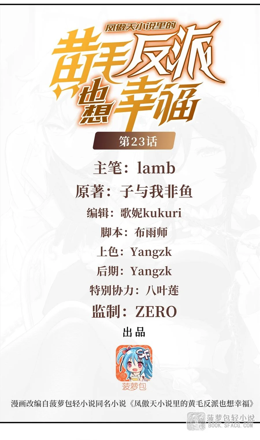 ตัวร้ายผมทองในนิยายตัวเอกหญิงสุดแกร่งก็อยากมีความสุข ตอนที่ 23 - รูปที่ 2