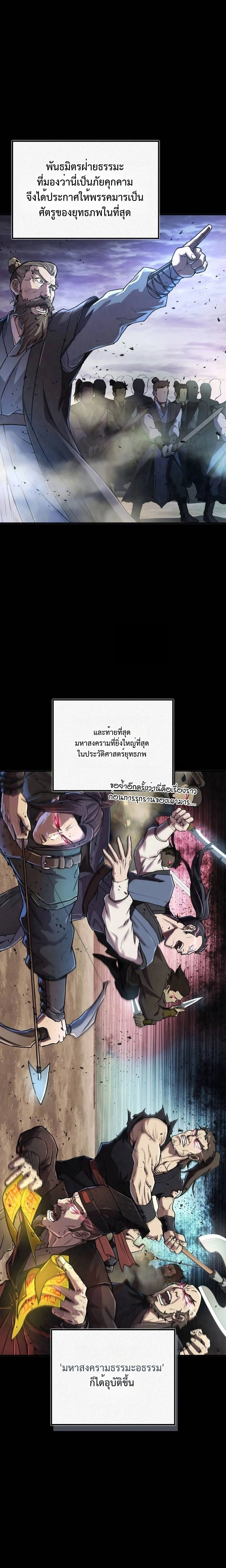 The Demonic Cult Instructor Returns ย้อนเวลากู้ยุทธภพ ตอนที่ 17 - รูปที่ 2