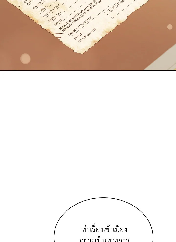 ฉันจะดูแลคุณพระเอกเองค่ะ ตอนที่ 93 - รูปที่ 2