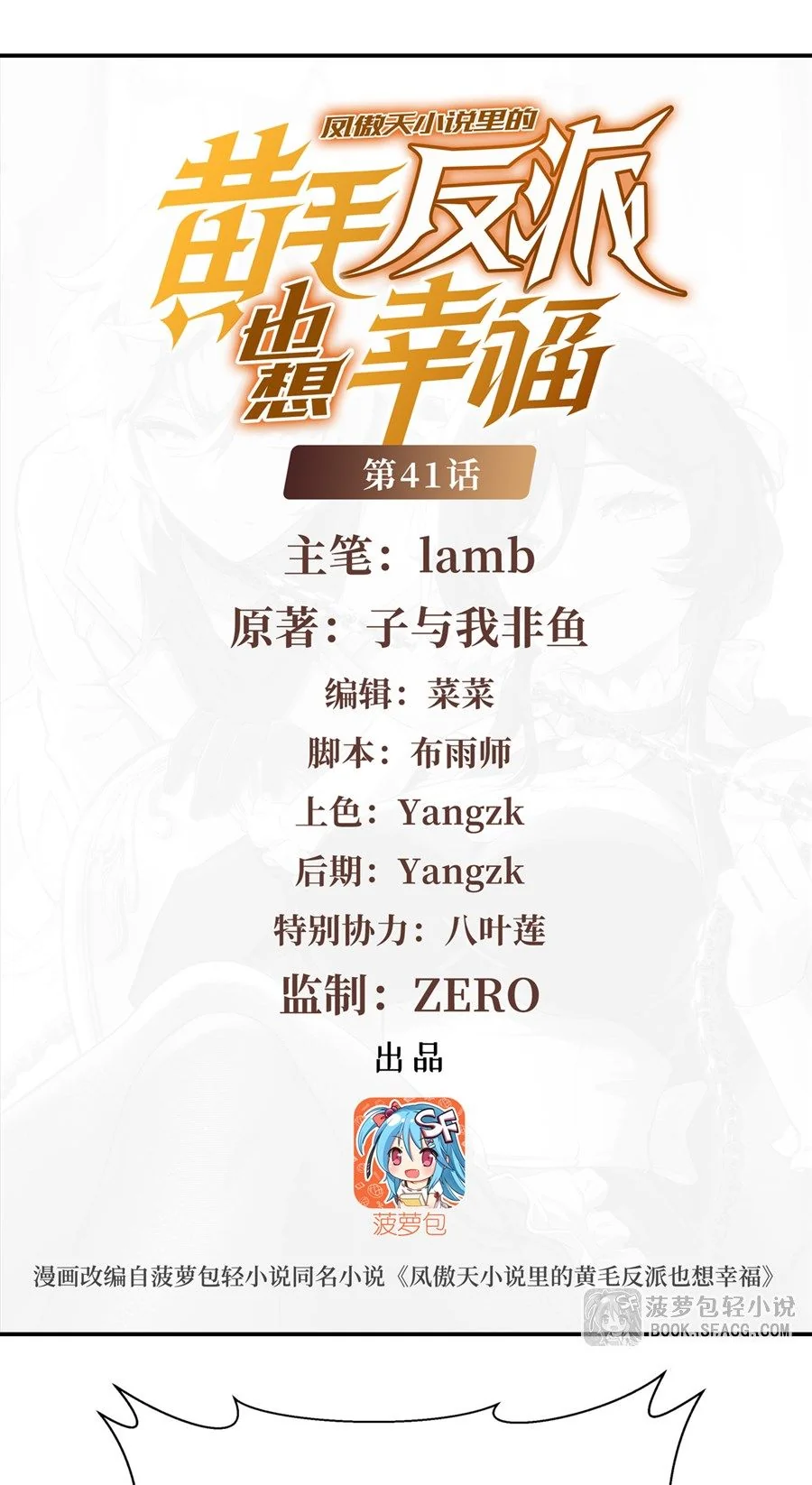 ตัวร้ายผมทองในนิยายตัวเอกหญิงสุดแกร่งก็อยากมีความสุข ตอนที่ 41 - รูปที่ 2