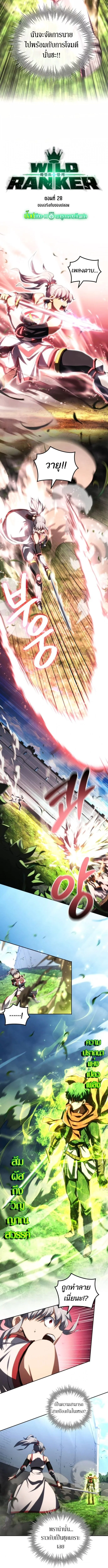 Wild Ranker อันดับของแรงค์เกอร์ ตอนที่ 28 - รูปที่ 2