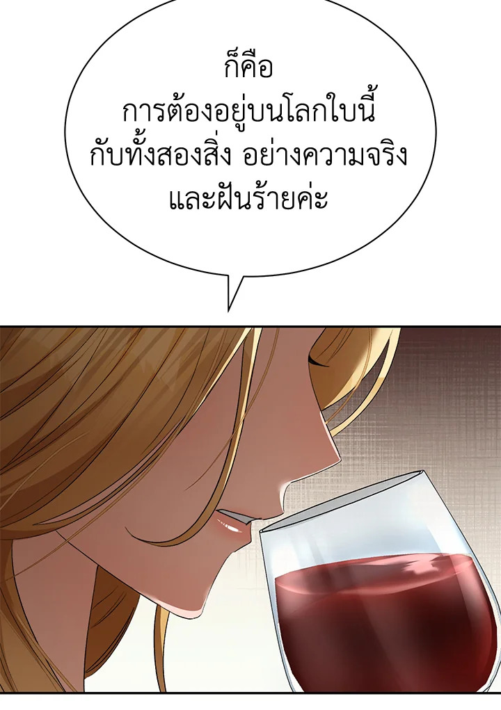 เคล็ดวิธีปรนเปรอปีศาจ | How to Satisfy the Devil ตอนที่ 22 - รูปที่ 2