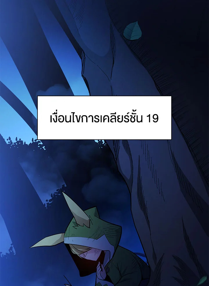 มิติโหด โหมดฝึกหัด | The Tutorial is Too Hard ตอนที่ 141 - รูปที่ 2