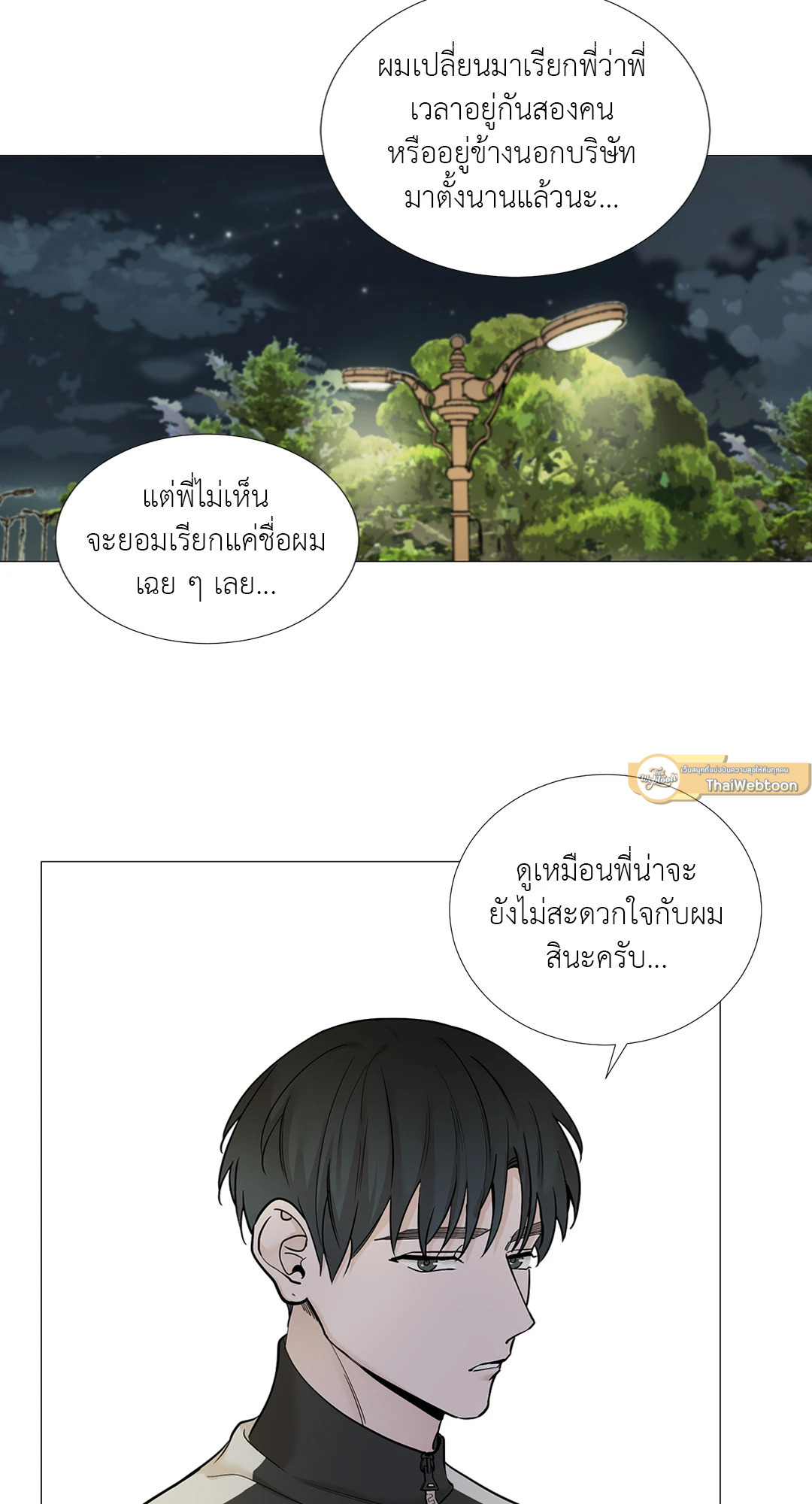 เลขาลีของผม | My Suha ตอนที่ 63 - รูปที่ 2