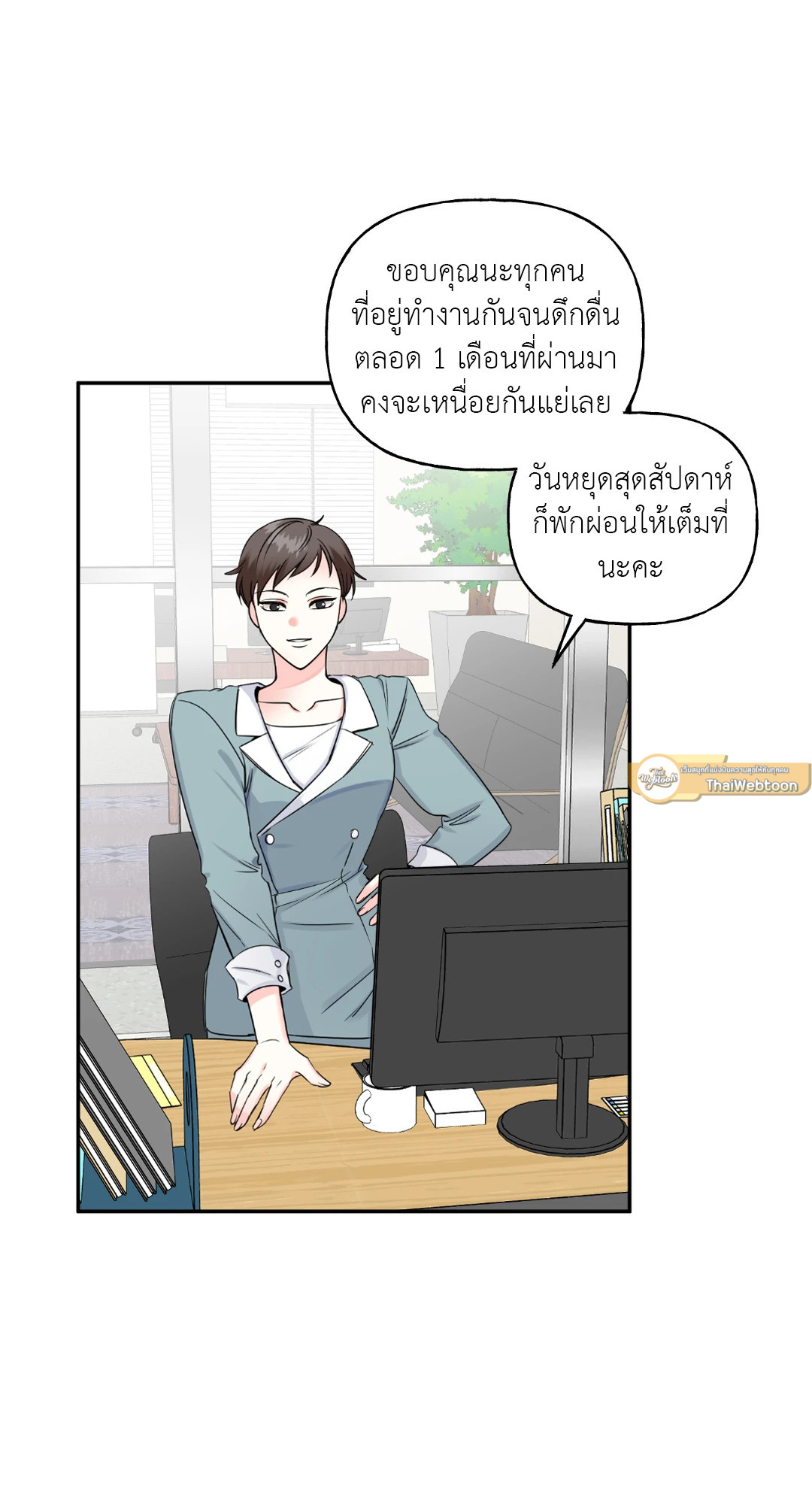 เปอร์เซ็นต์ LOVE | Percentage of Love ตอนที่ 29 - รูปที่ 2