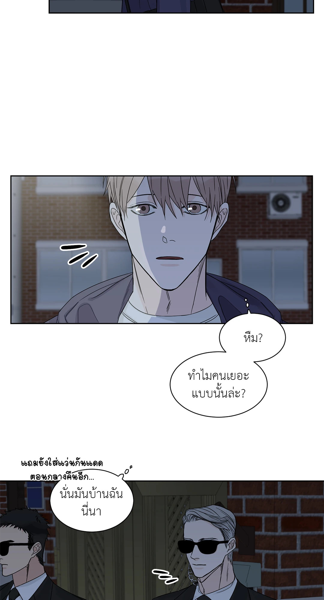 สุดปลายทางคือเธอ | Terminus ตอนที่ 0 - รูปที่ 2