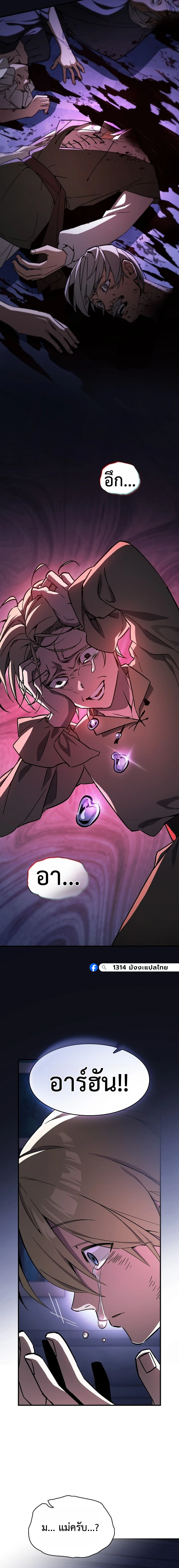 The Sword-Eating Swordmaster ซอร์ดมาสเตอร์ผู้กลืนกินศาสตรา ตอนที่ 2 - รูปที่ 2