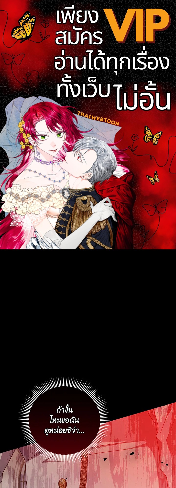 เมื่อฉันอุปถัมภ์คุณพ่อจอมวายร้าย | I Adopted A Villainous Dad ตอนที่ 39 - รูปที่ 1