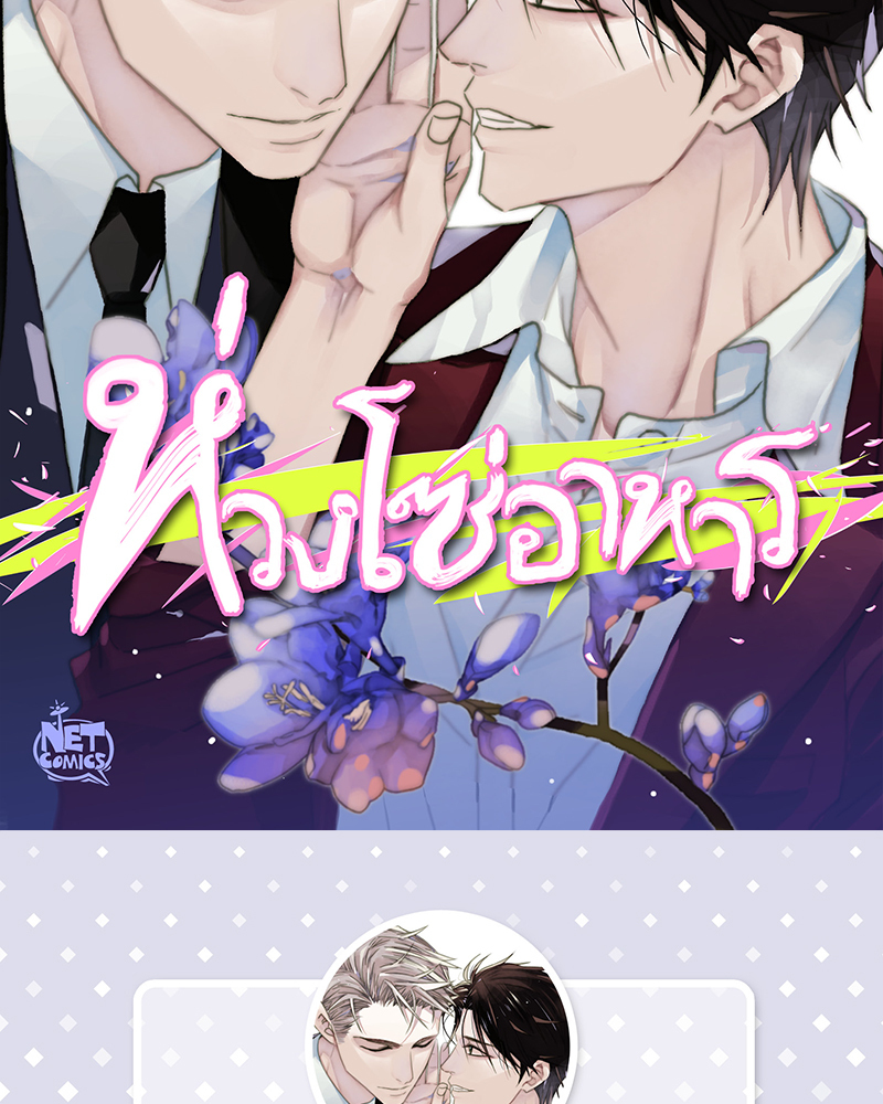 ห่วงโซ่อาหาร | Food Chain ตอนที่ 24 - รูปที่ 2