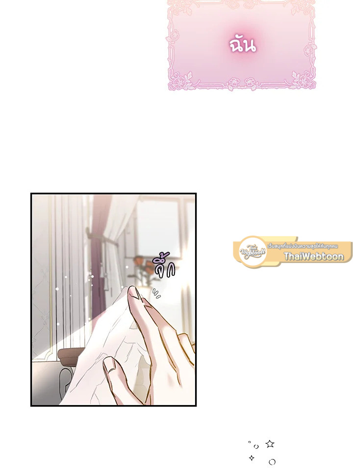 ฉันลวงทรราชให้ภักดีแล้วหนีจาก | I Tamed a Tyrant and Ran Away Villain ตอนที่ 2 - รูปที่ 2